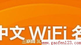 ЦWiFi www.gaofen123.com