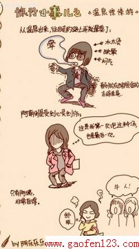 泡温泉记
