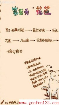 花莲