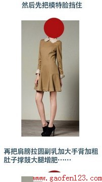 一招教你怎么在网上买到漂亮衣服 www.gaofen123.com
